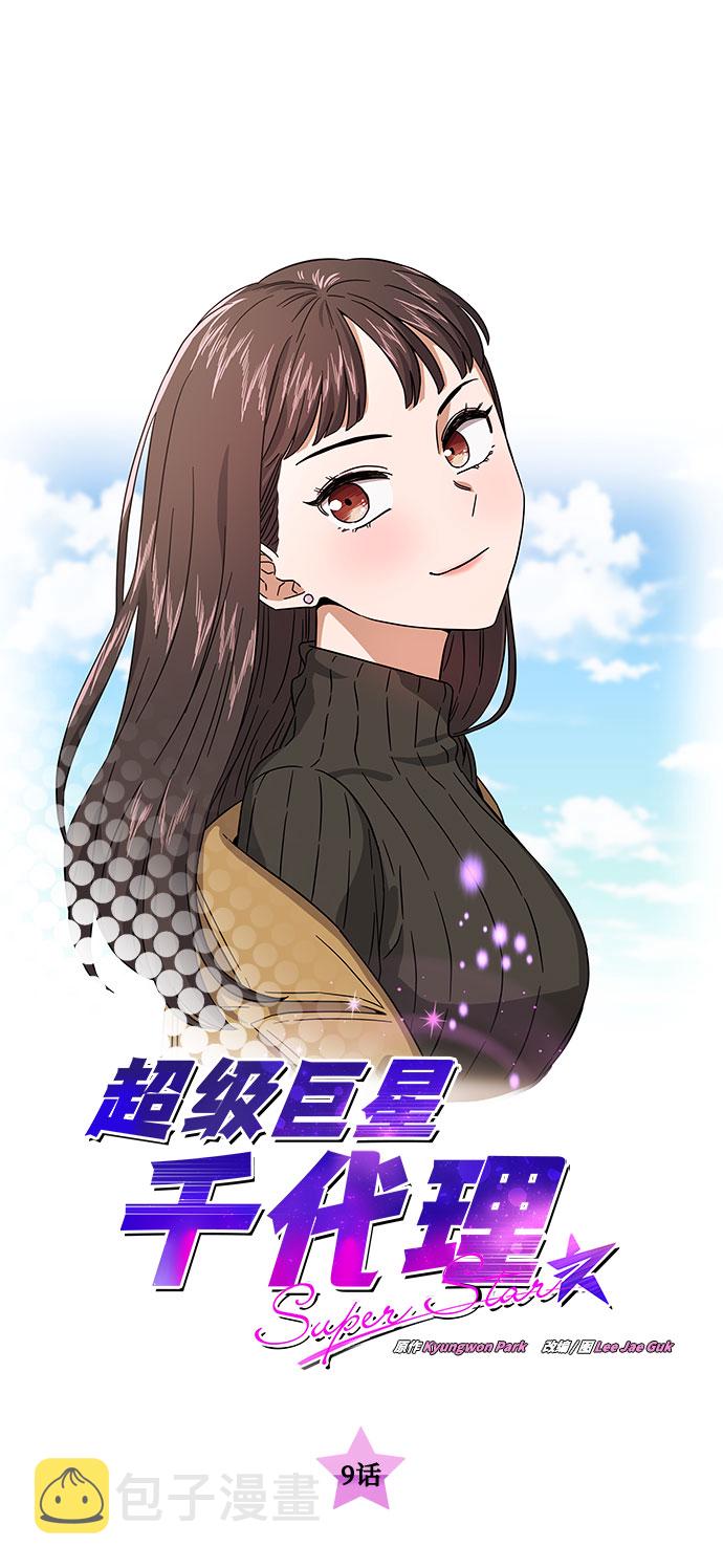 超级巨星泰剧电视剧漫画,[第9话] 职场人的周末两天一夜团建1图