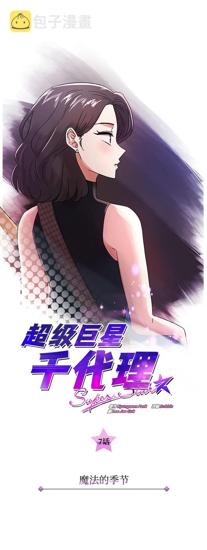 超级巨星泰剧电视剧漫画,[第7话] 魔法的季节2图