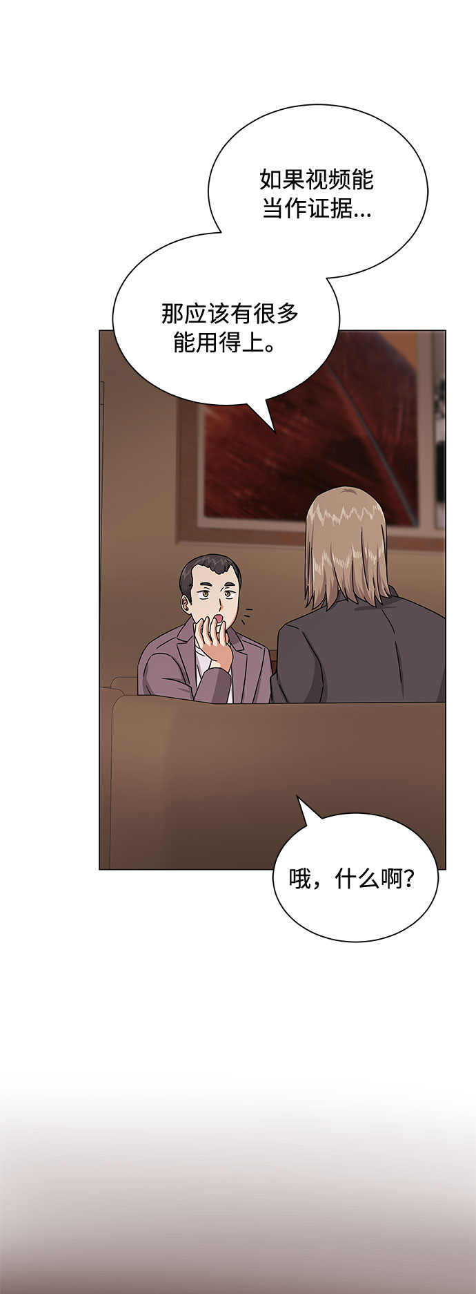 超级巨星泰剧电视剧漫画,[第35话] 认识的人2图