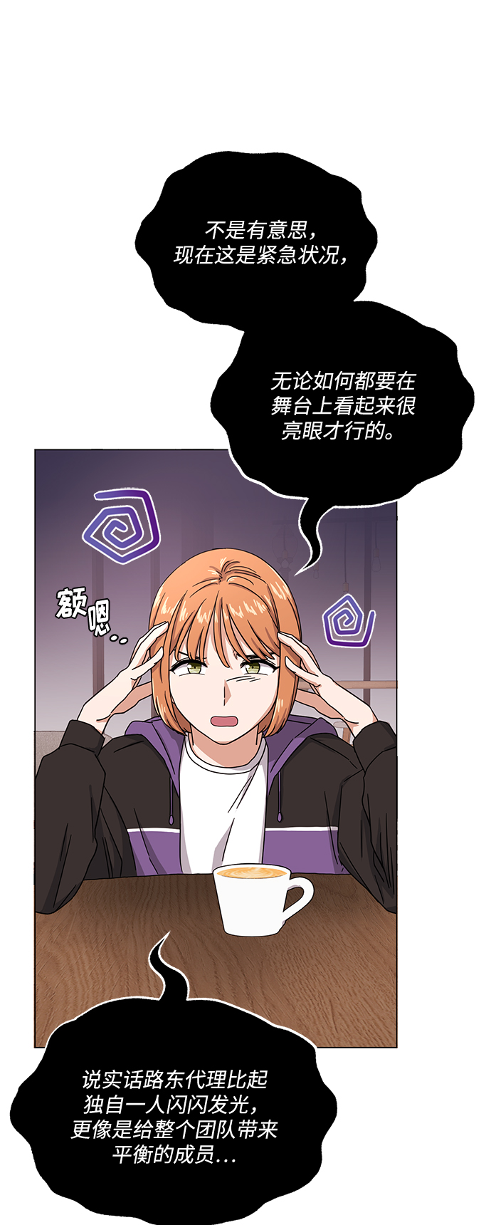 超级巨星泰剧电视剧漫画,[第45话] 同感2图