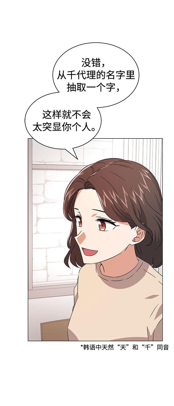 超级巨星千代理漫画,[第14话] 韩志赫的知音1图