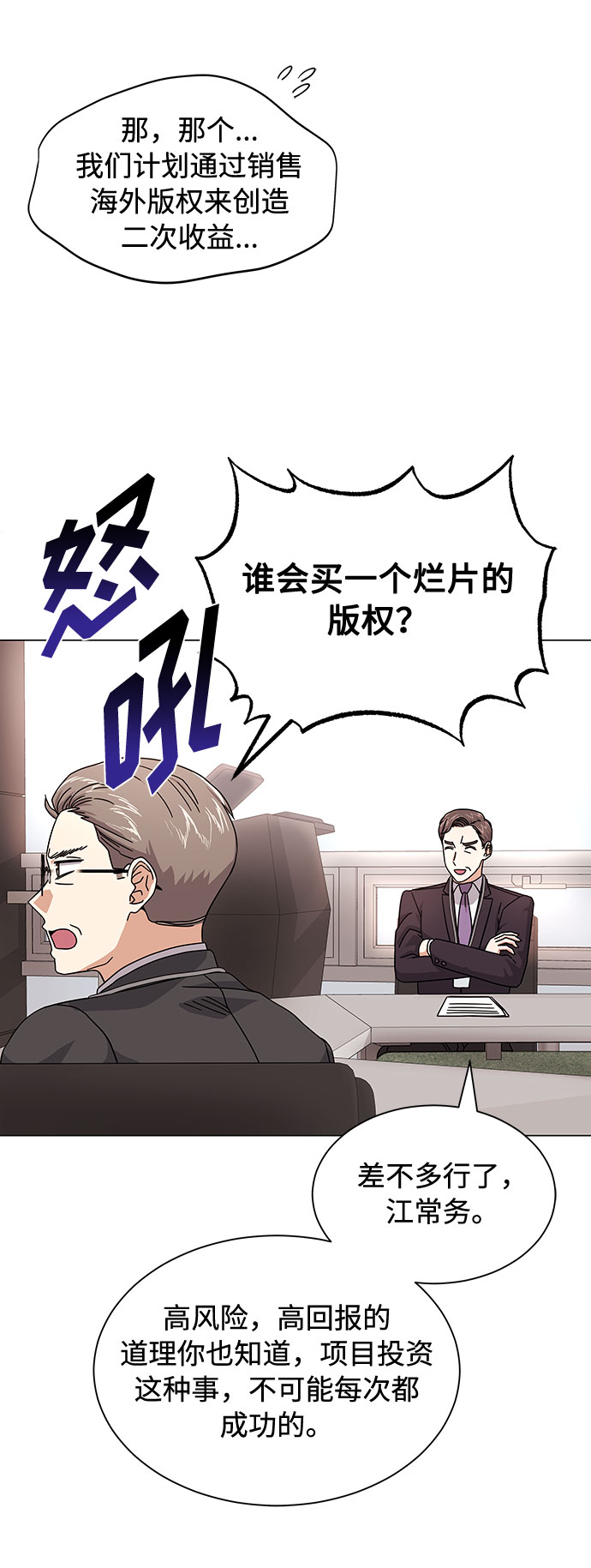 超级巨星泰剧电视剧漫画,[第25话] 跟会长的交易！1图