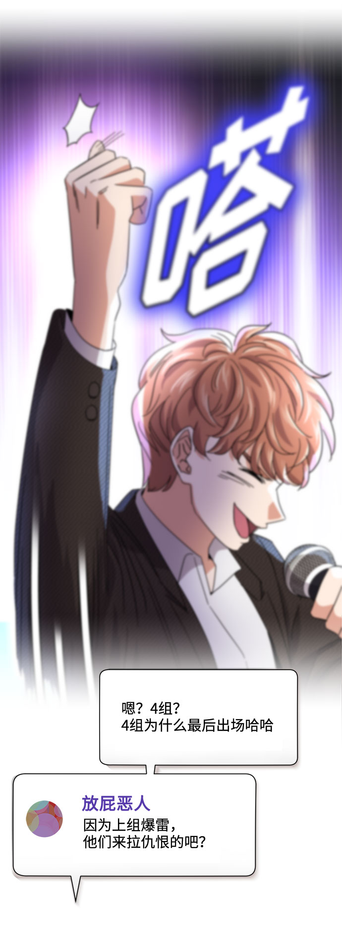 超级巨星泰剧电视剧漫画,[第26话] 如果能用自作曲2图