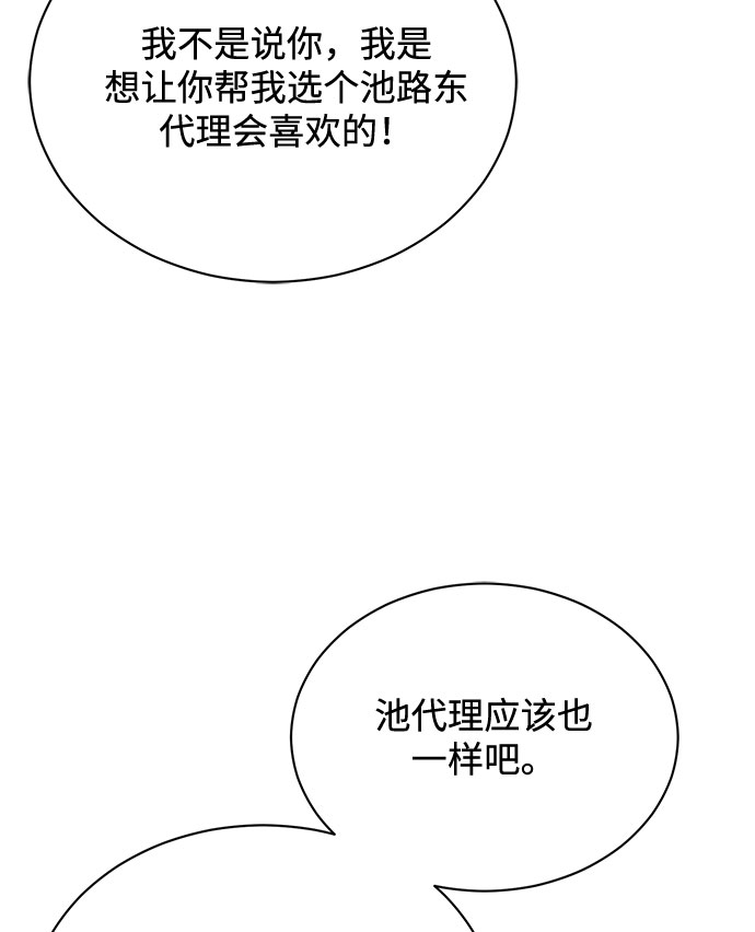 超级巨星泰剧电视剧漫画,[第48话] 怀疑的种子2图