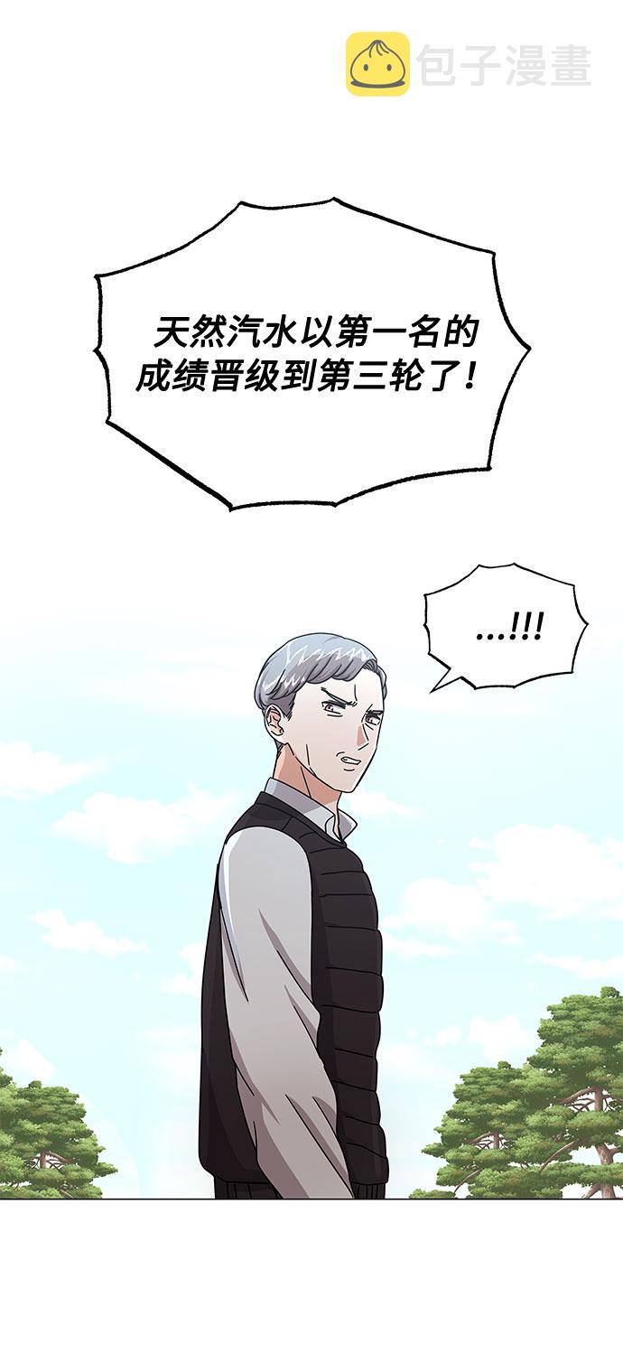 超级巨星千代理漫画,[第29话] 做件有趣的事吧2图