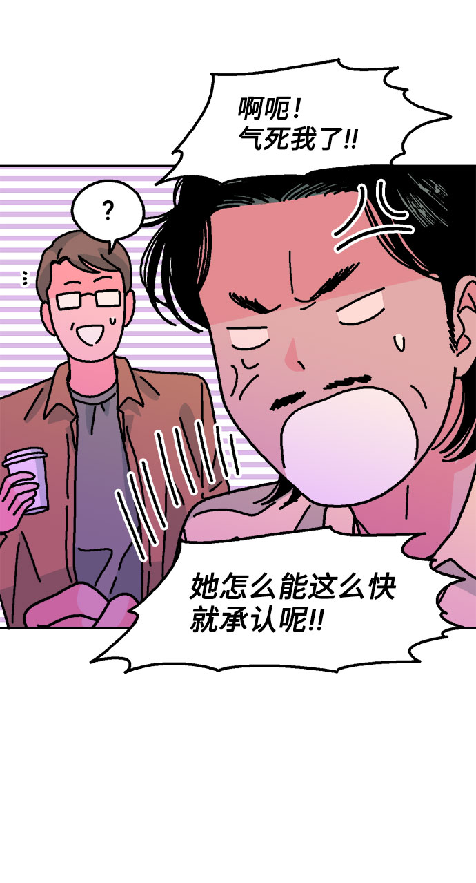 就一口！漫画,第29话2图