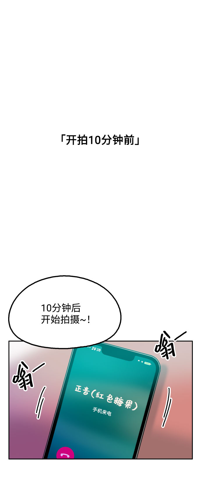 就一口！漫画,第29话2图