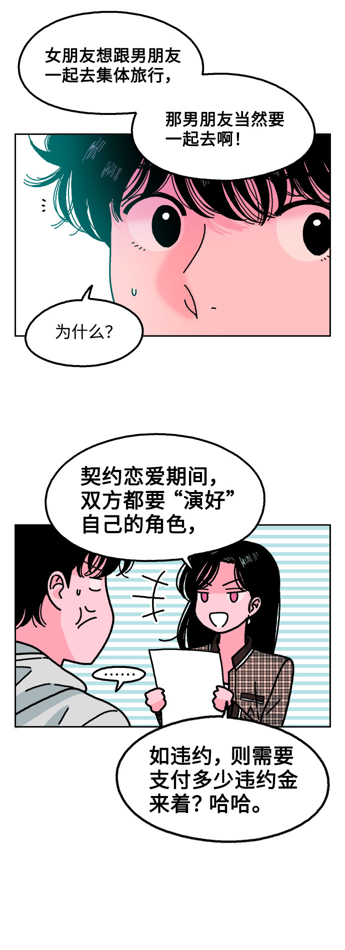 就一口！漫画,第36话2图