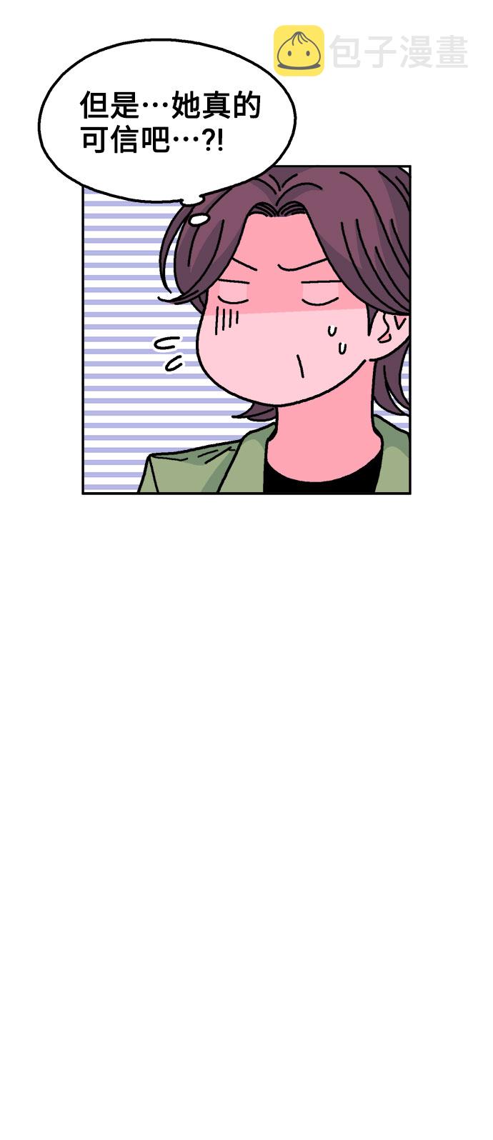 就一口！漫画,第29话2图