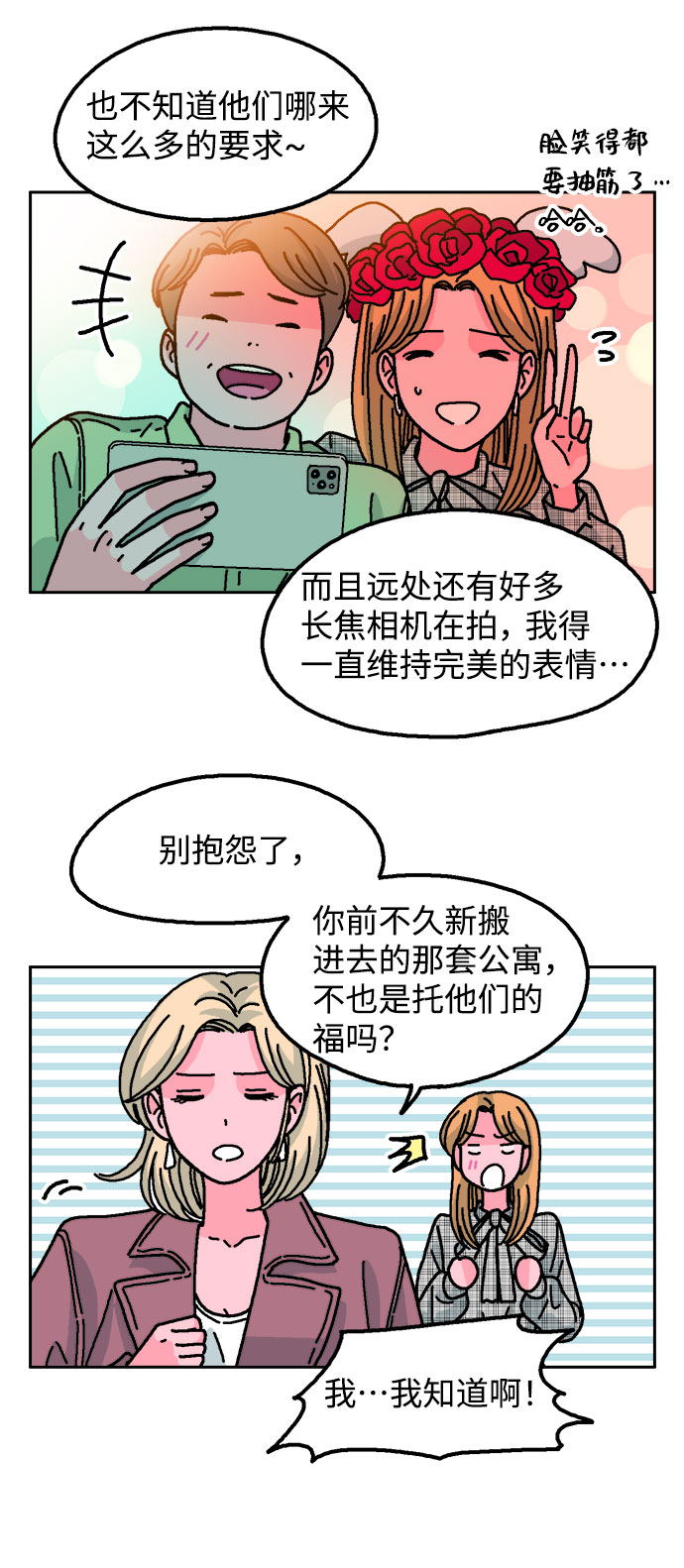 就一口！漫画,第21话1图