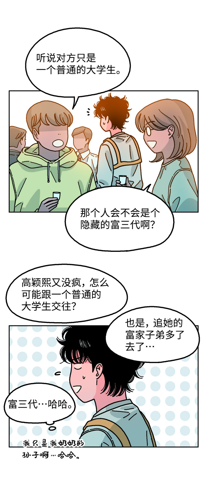 就一口！漫画,第28话2图