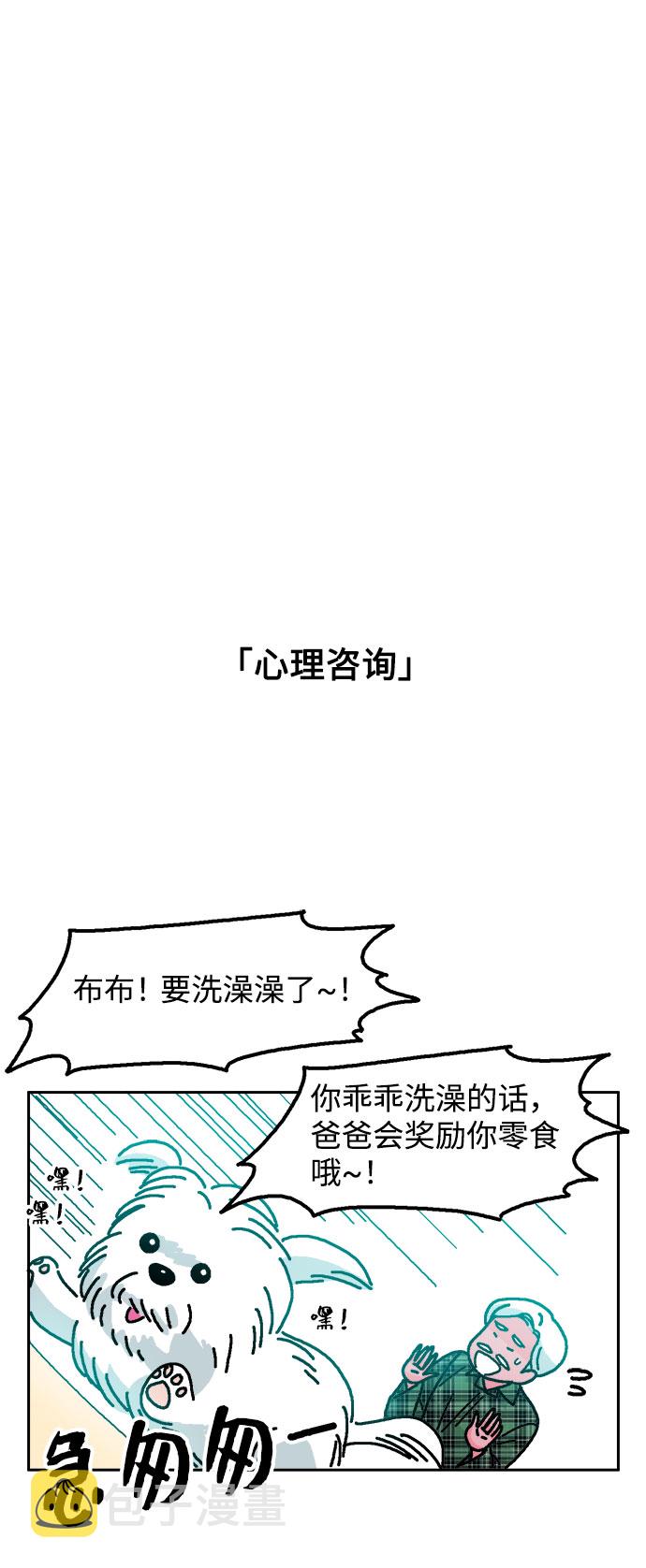 就一口！漫画,第21话2图