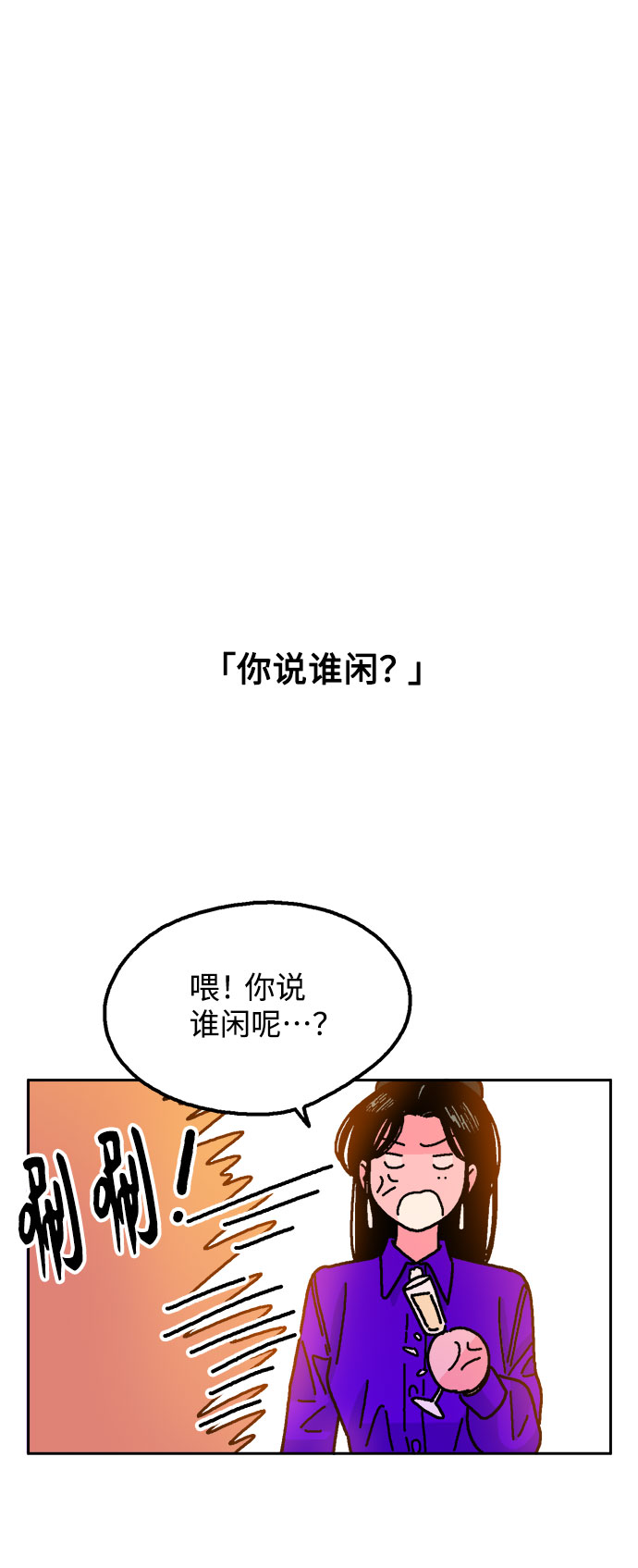就一口！漫画,第23话1图