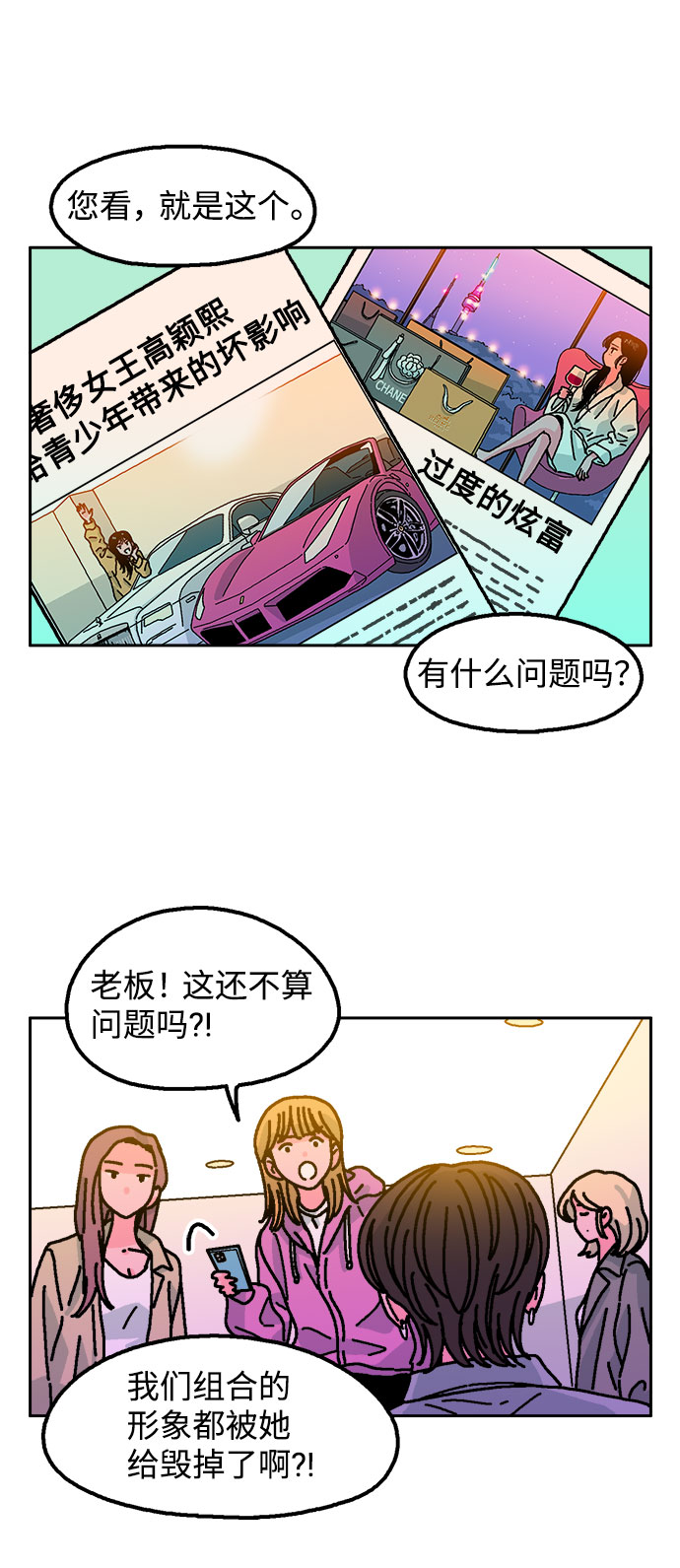 就一口！漫画,第6话1图
