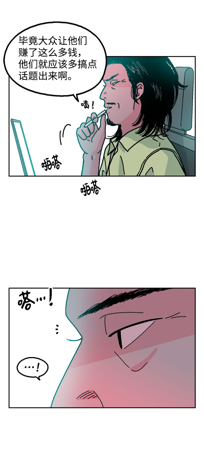 就一口！漫画,第10话2图
