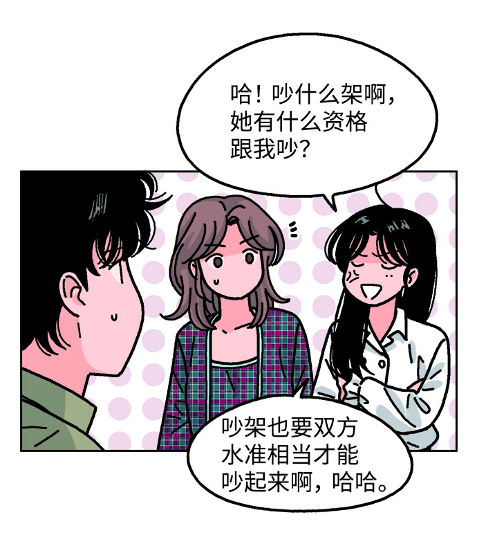 就一口！漫画,第35话1图