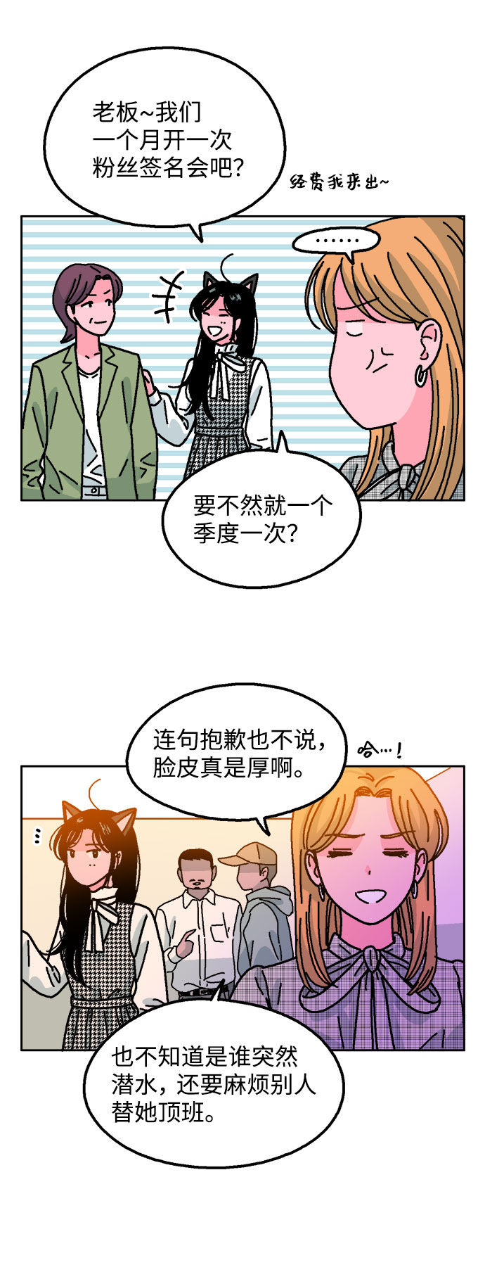 就一口！漫画,第21话2图