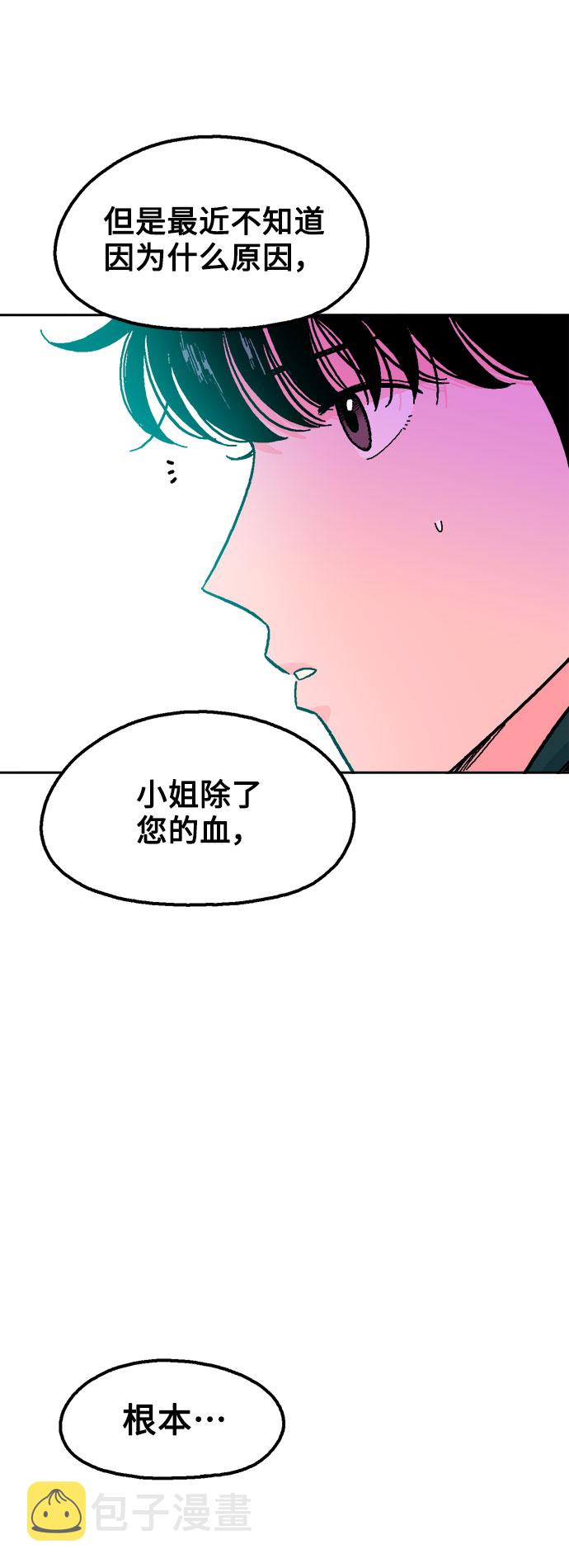就一口！漫画,第17话2图