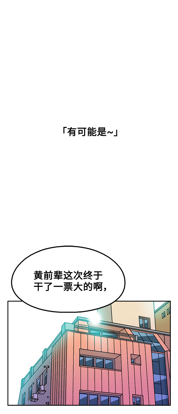 就一口！漫画,第28话2图
