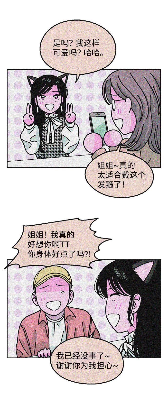 就一口！漫画,第21话1图