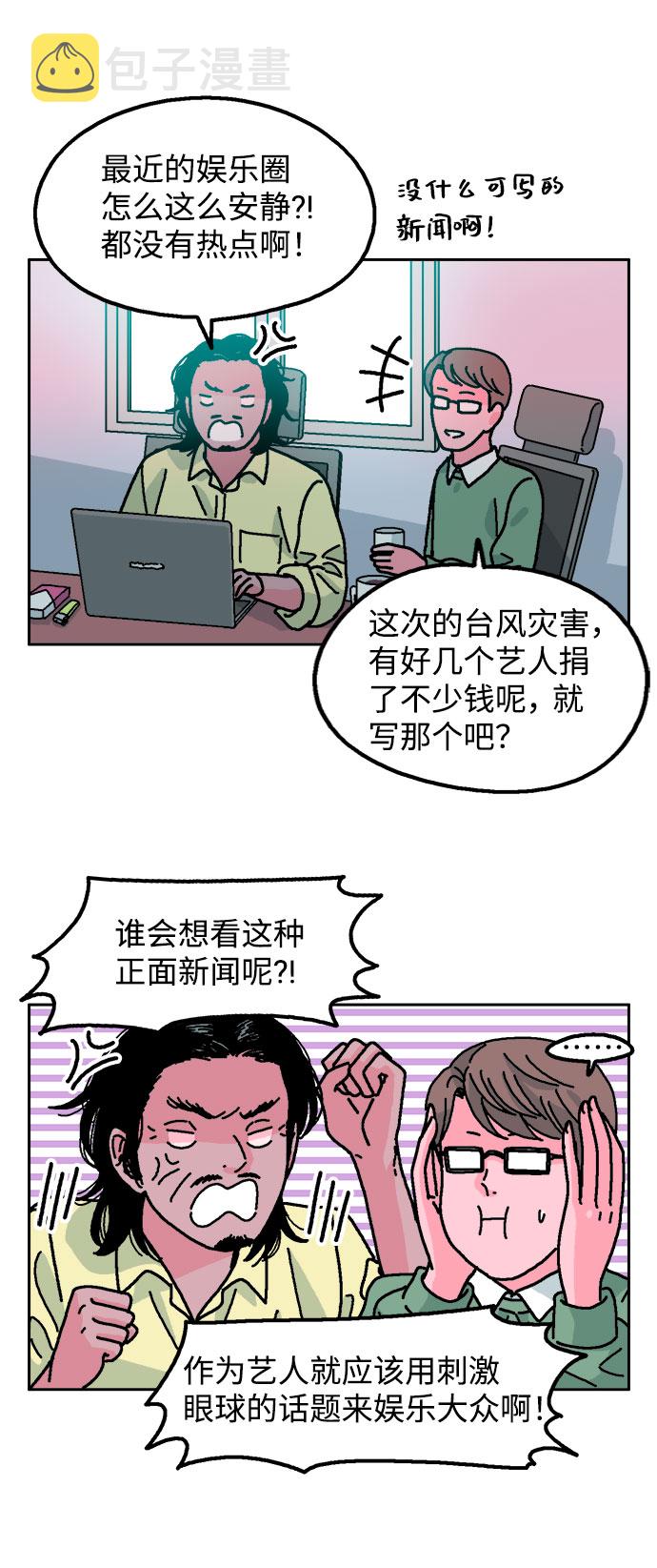 就一口！漫画,第10话1图