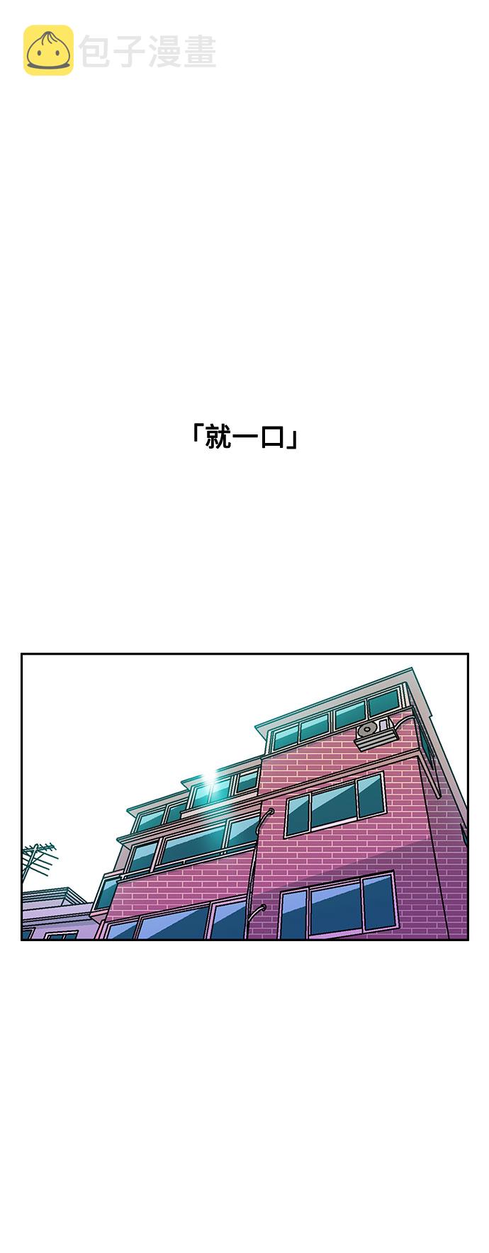 就一口！漫画,第7话2图