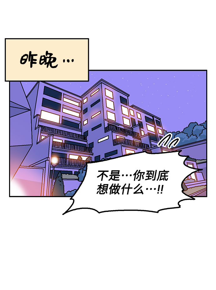 就一口！漫画,第30话1图