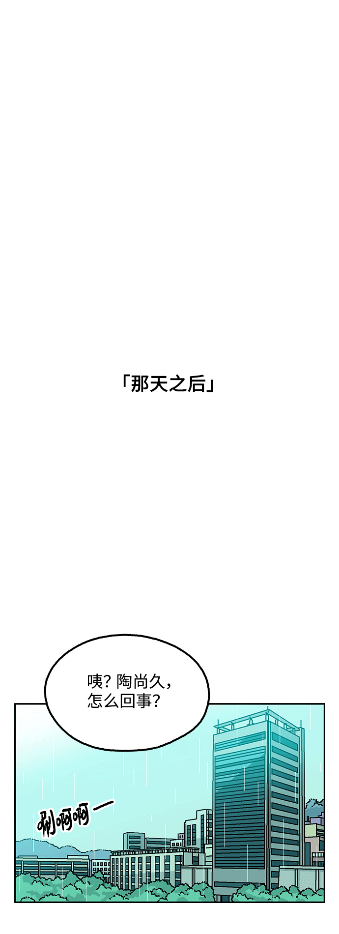 就一口！漫画,第40话1图