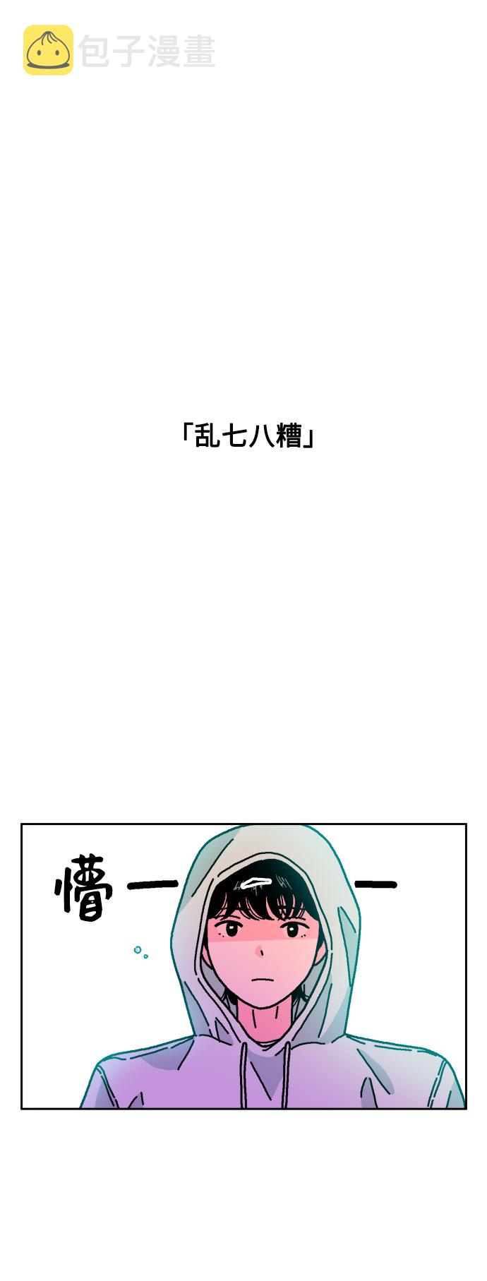就一口！漫画,第25话2图