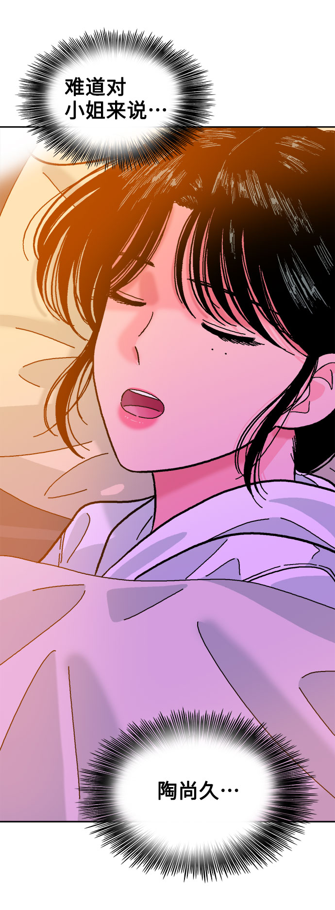 就一口！漫画,第18话2图