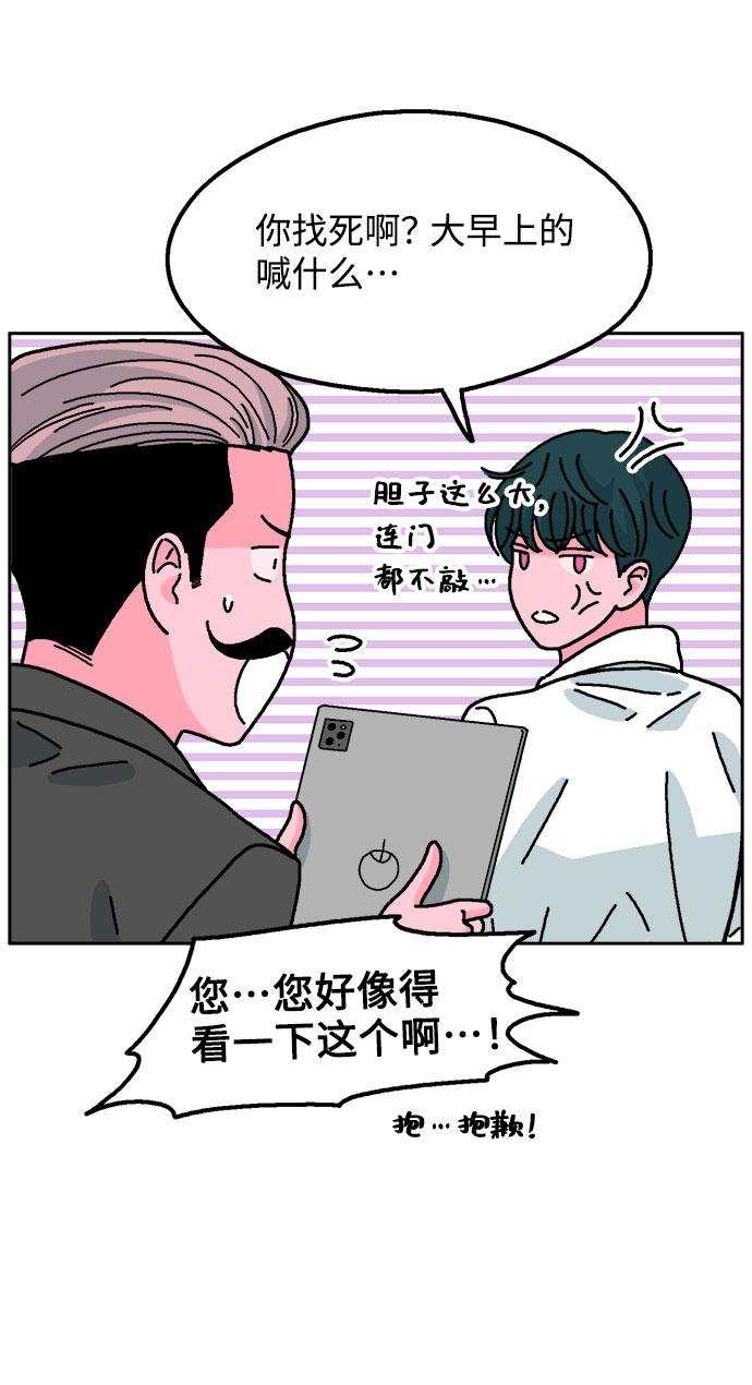 就一口！漫画,第46话2图