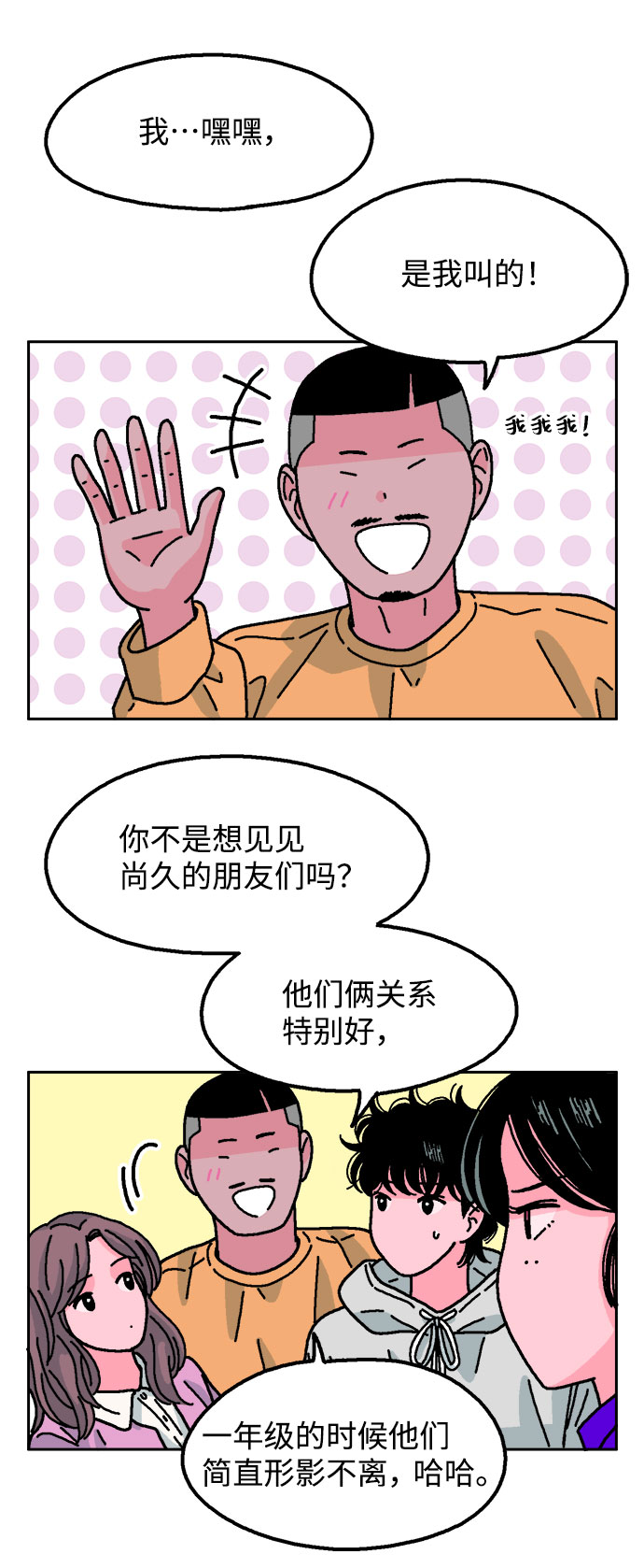 就一口！漫画,第23话2图