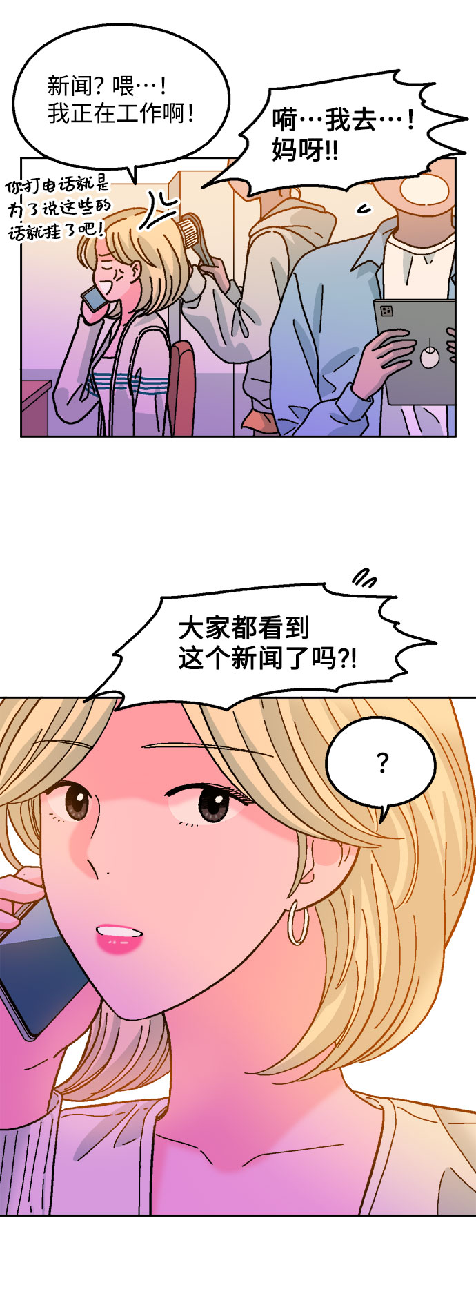 就一口！漫画,第29话2图
