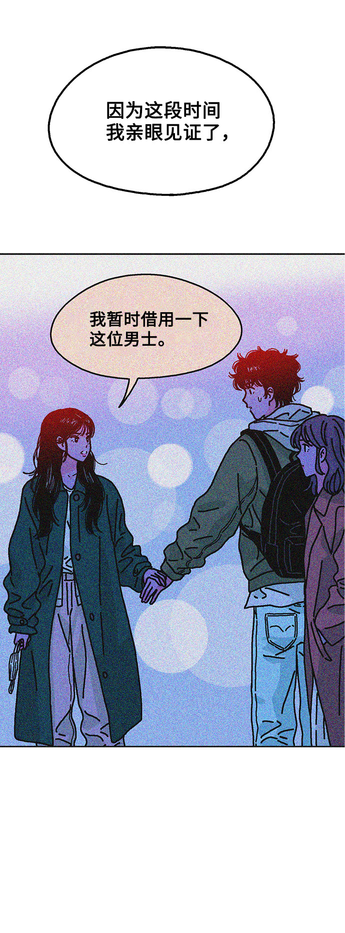 就一口！漫画,第28话1图