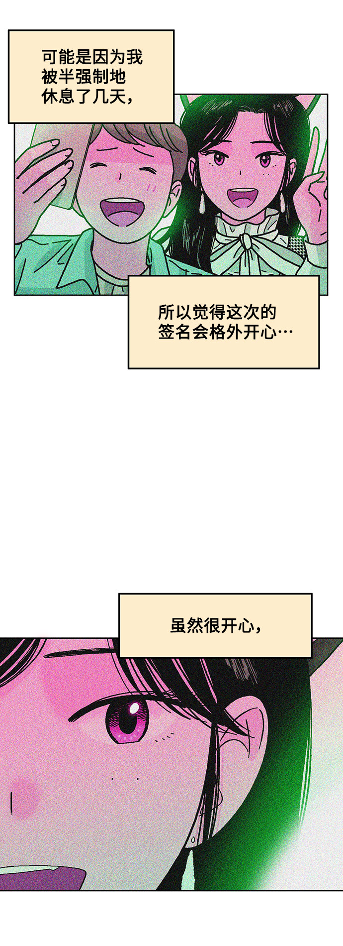 就一口！漫画,第21话2图
