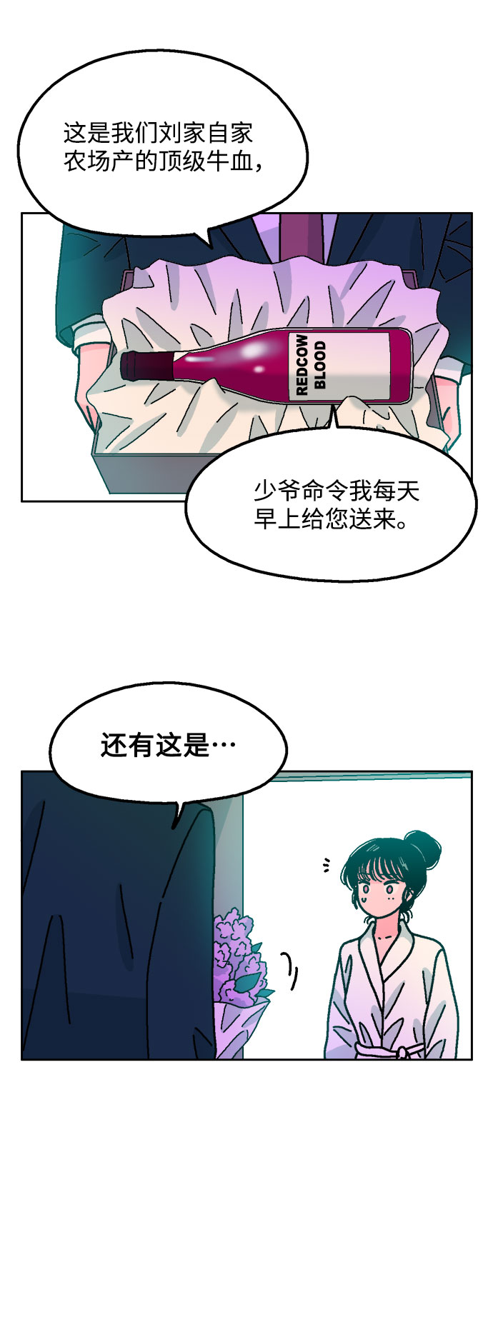 就一口！漫画,第43话1图