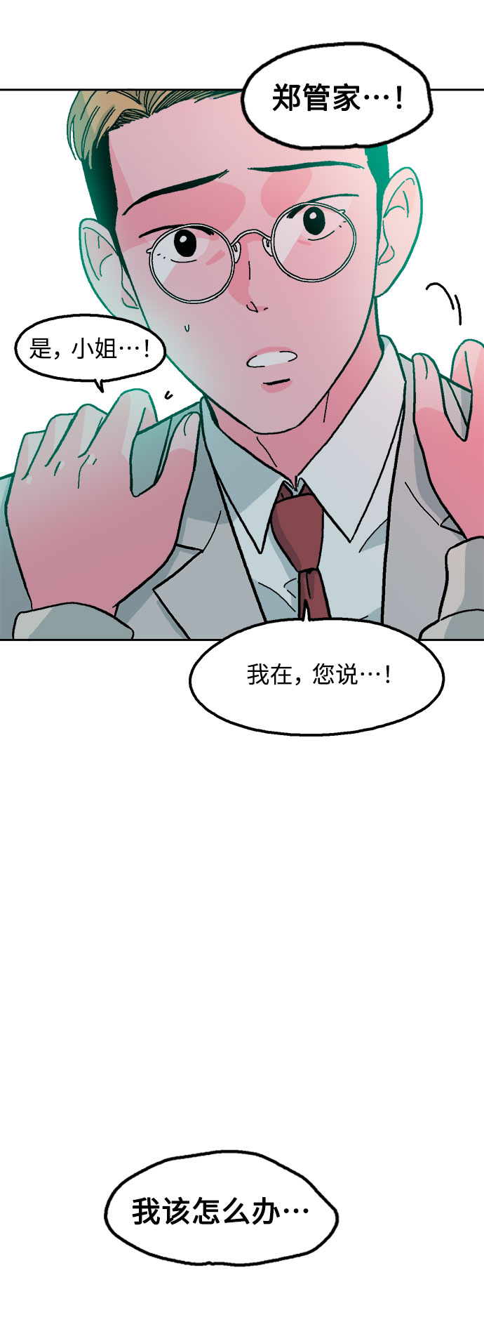 就一口！漫画,第8话2图