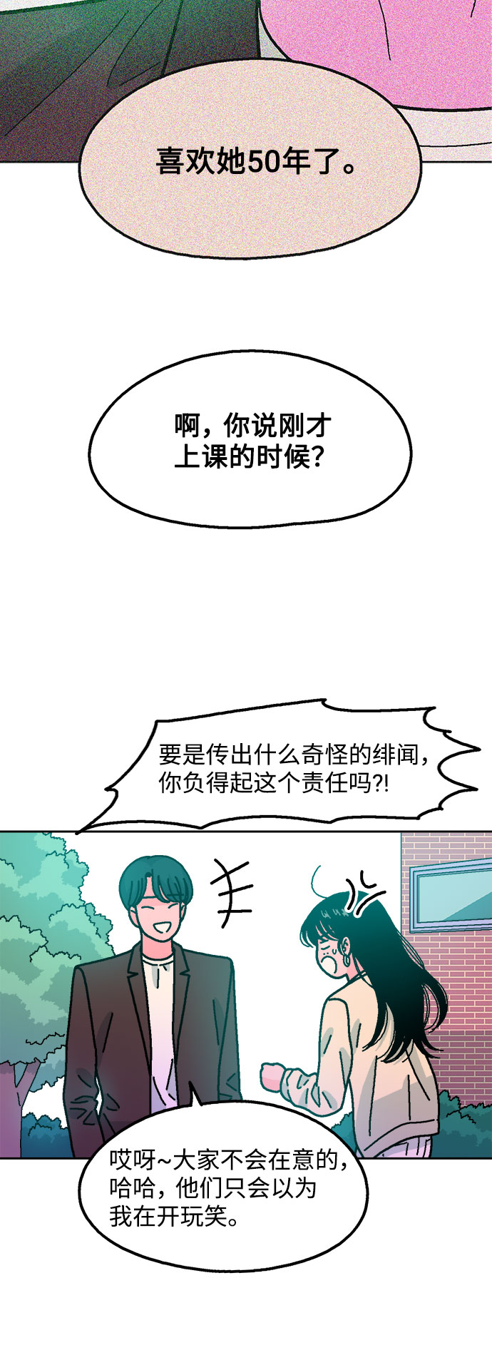 就一口！漫画,第44话2图