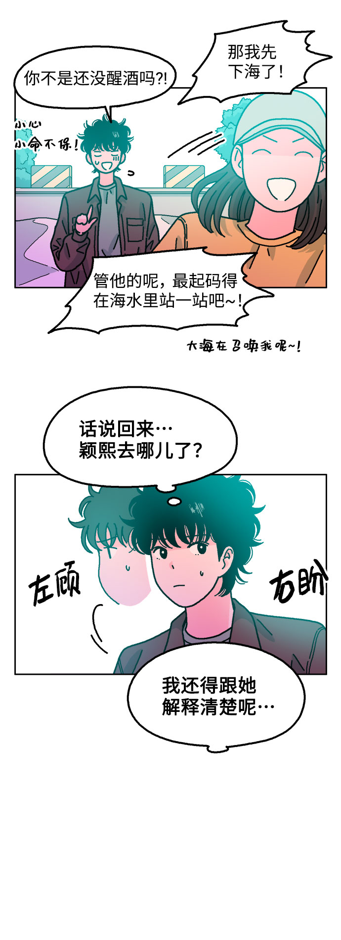 就一口！漫画,第39话2图