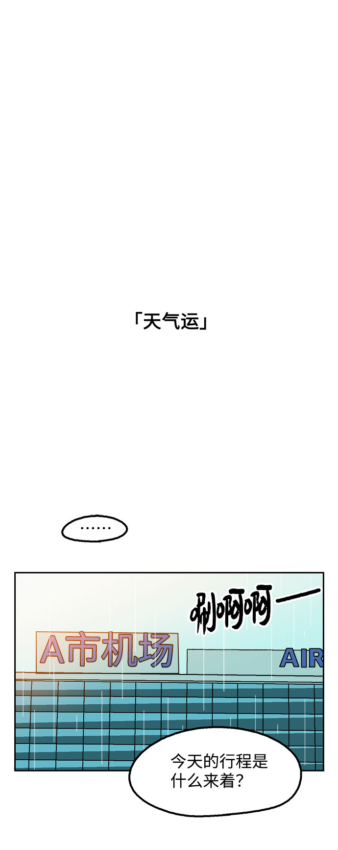 就一口！漫画,第37话1图