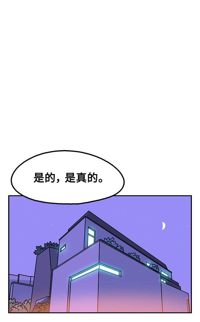 就一口！漫画,第29话1图