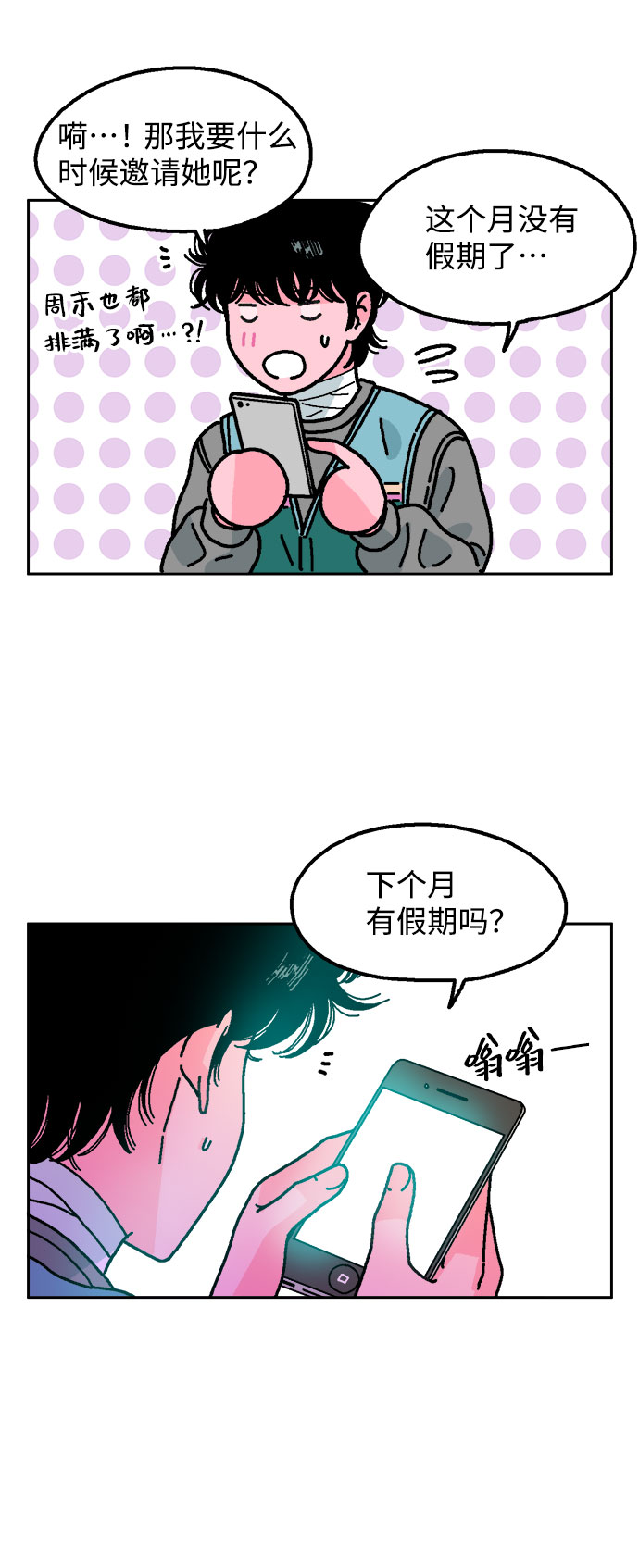 就一口！漫画,第9话2图