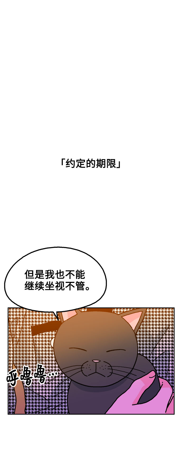 就一口！漫画,第32话2图