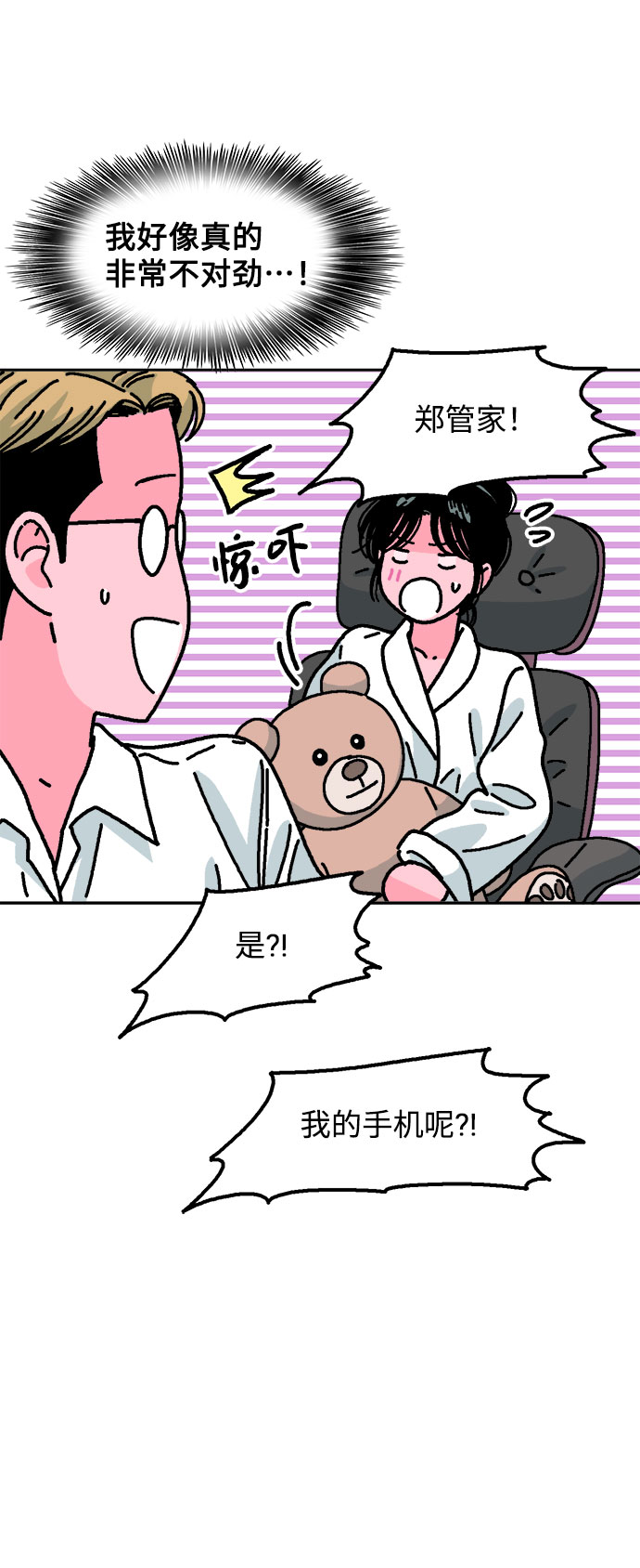 就一口！漫画,第21话1图