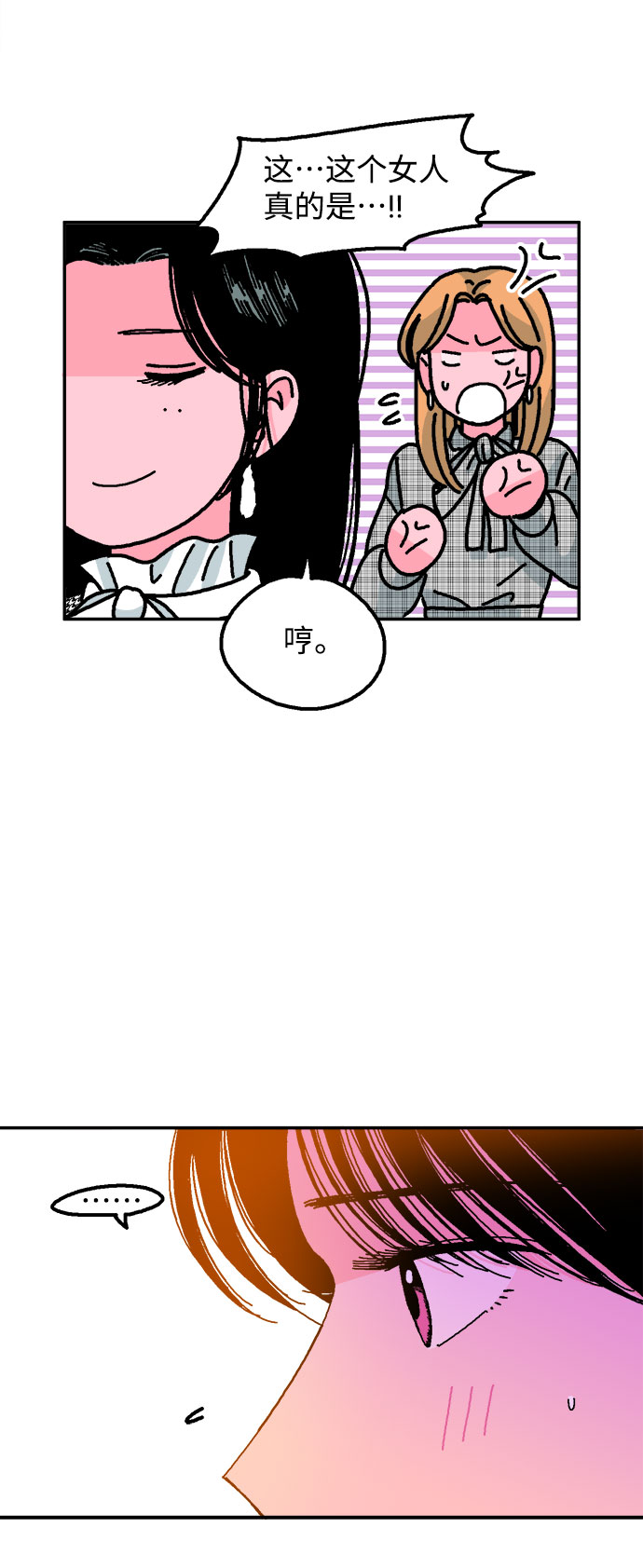 就一口！漫画,第21话1图