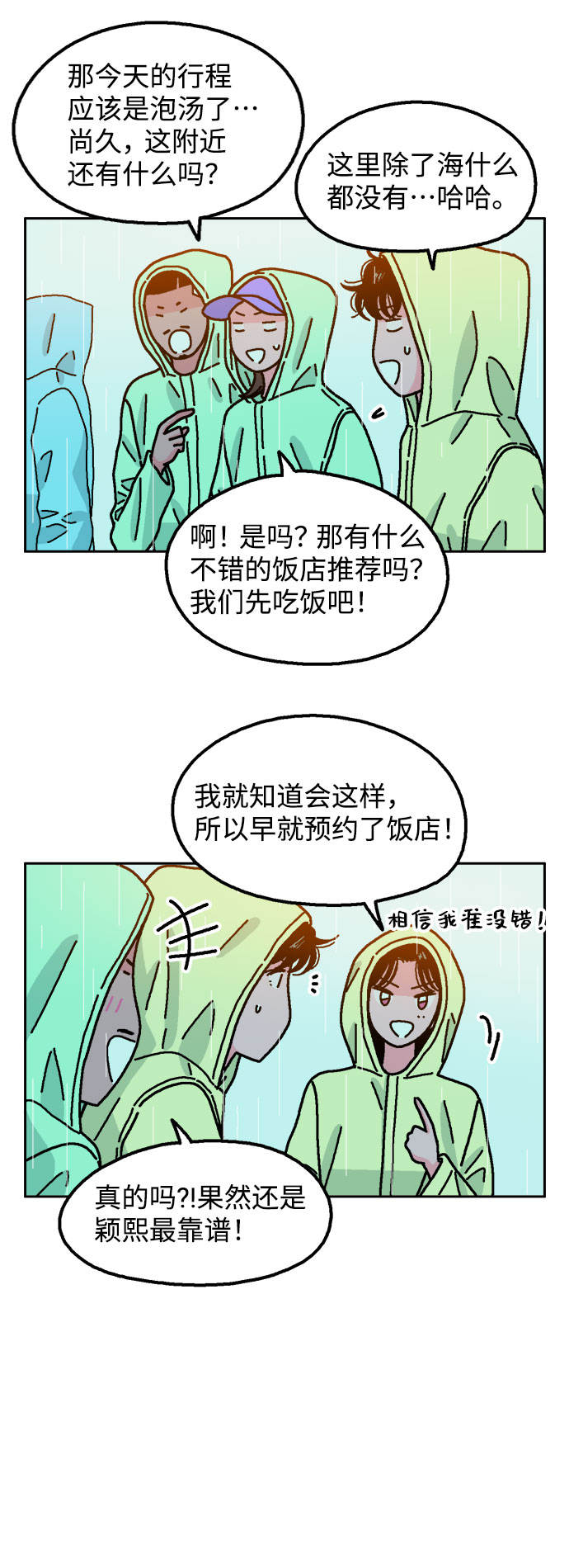 就一口！漫画,第37话1图