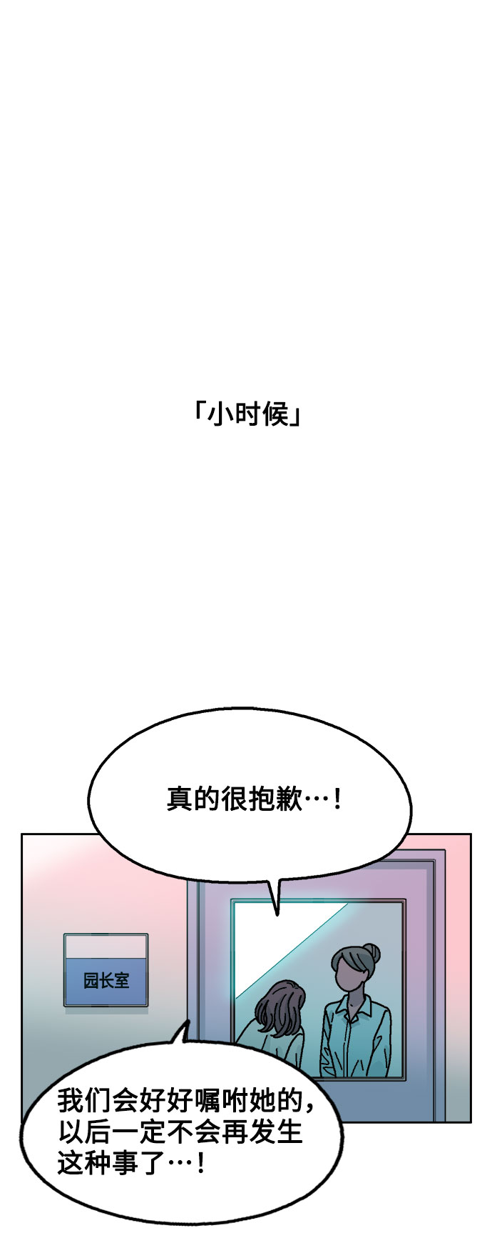 就一口！漫画,第33话2图