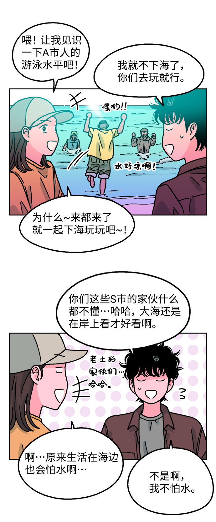 就一口！漫画,第39话1图
