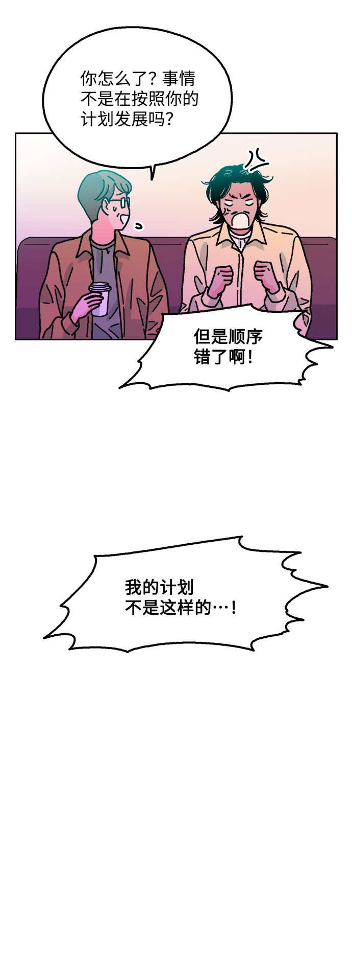 就一口！漫画,第29话1图