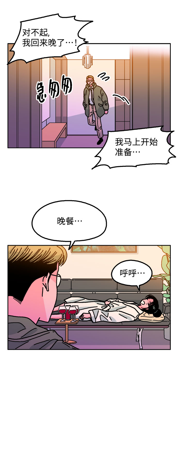 就一口！漫画,第18话1图